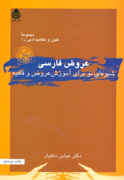 عروض فارسی